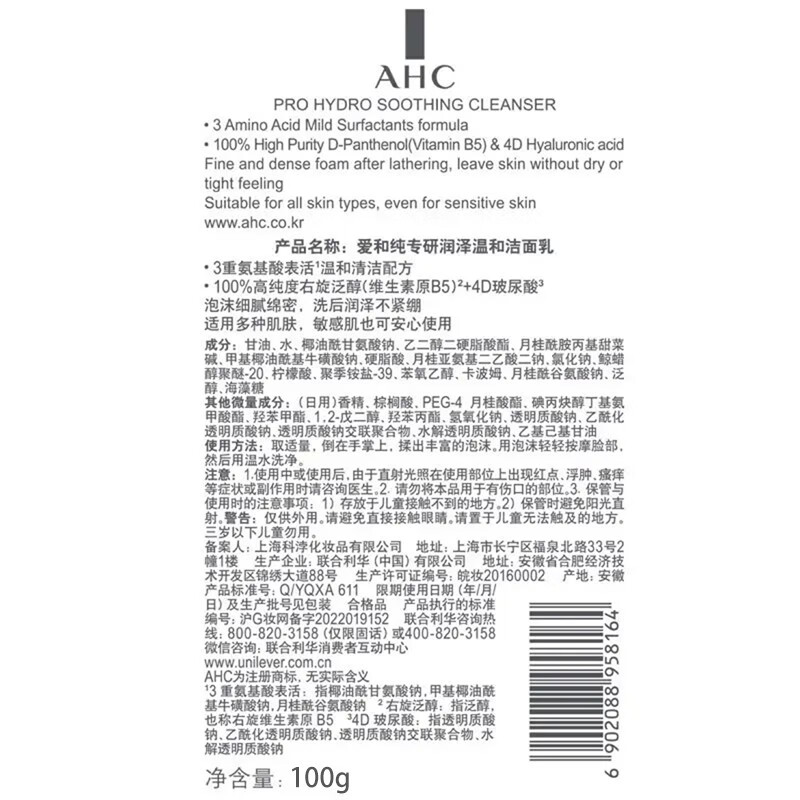 AHC新B5pro专研润泽温和洁面乳65G洗面奶氨基酸洁面乳保湿舒缓清洁卸妆温和不刺激敏感肌可高清大图