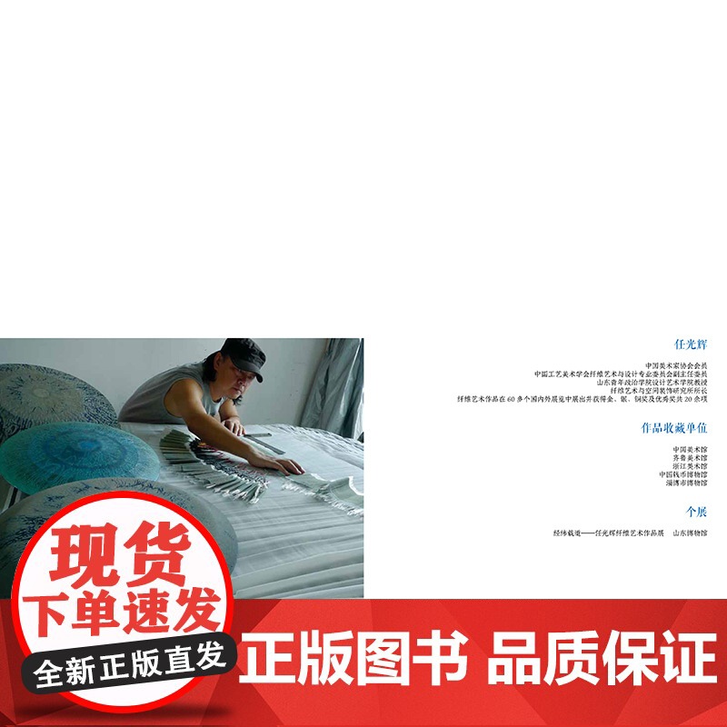 经纬载道:我的纤维艺术旅程 一部当代纤维艺术设计作品集,呈现艺术家任光辉近30年创作精品,案例丰富,极具借鉴性!高清大图