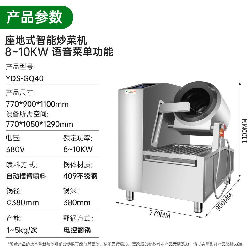 意黛斯 商用炒菜机多功能翻炒机智能炒饭机酒店餐厅食堂全自动烹饪机中央厨房炒菜机器人单边触屏自动摆臂喷料款YDS-GQ40高清大图
