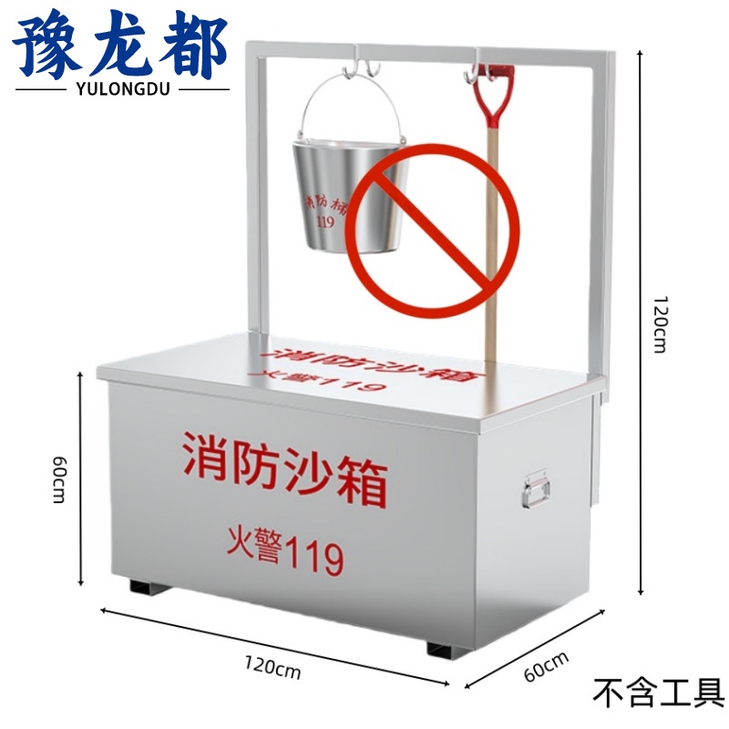 豫龙都 不锈钢沙箱120*60cm含架套