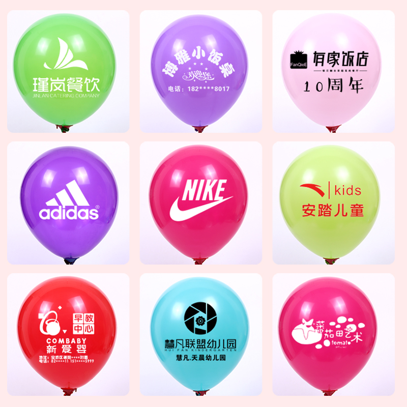 家柏饰(CORATED)广告气球定制logo印字定做图案印刷二维码幼儿园汽球订做装饰刻字高清大图