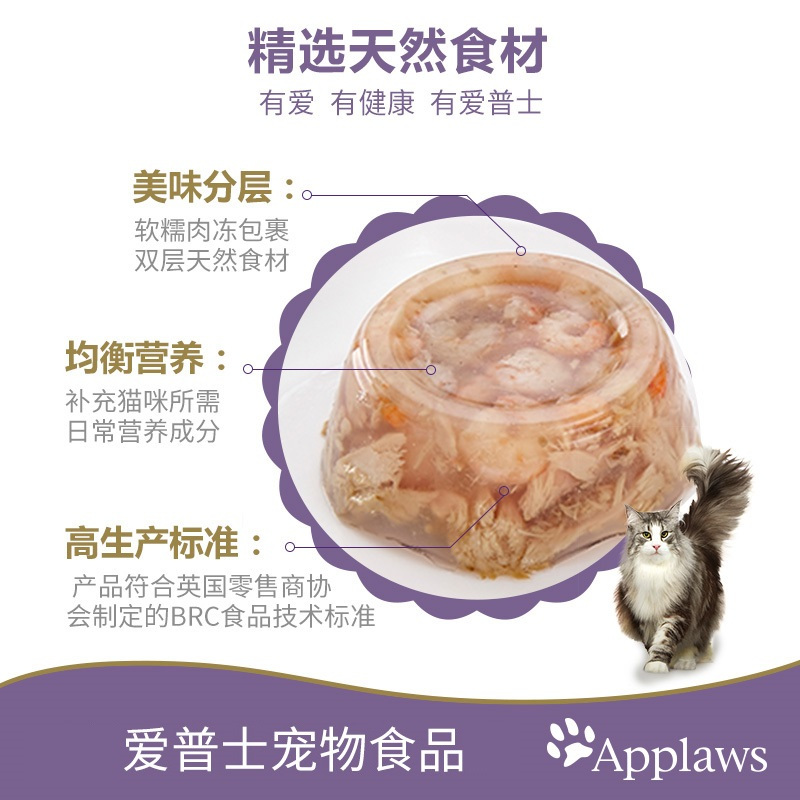 爱普士猫餐盒 英国Applaws 猫用吞拿鱼鲭鱼肉冻口味猫咪营养湿粮零食分层餐盒70g