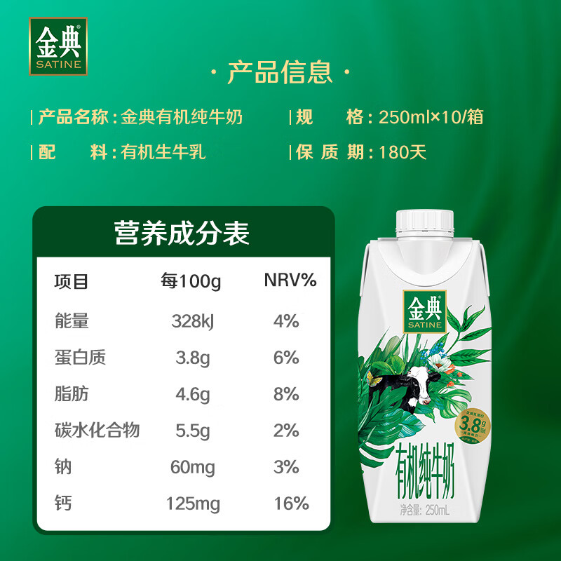 伊利 金典 有机纯牛奶梦幻盖250ml*10盒 /提高清大图