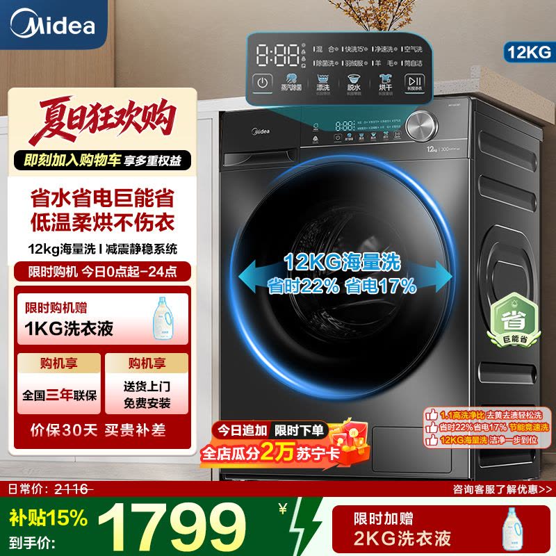 美的(Midea)滚筒洗衣机全自动家用12公斤大容量1.1高洗净比洗烘一体蒸汽除菌减震降噪MD120V36T家电国家补贴图片