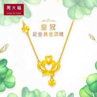 周大福黄金项链珠宝首饰皇冠足金黄金项链套链吊坠计价(工费:218)F217759