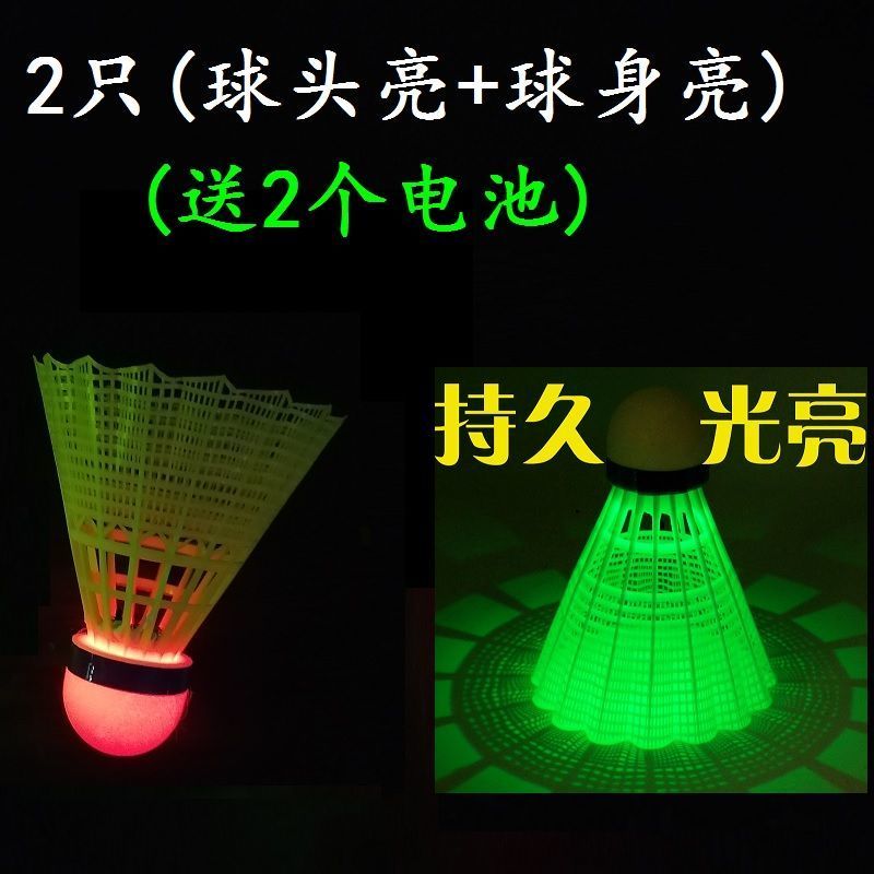 夜光羽毛球耐打防风尼龙球开关控制带灯单人会发光打不烂羽毛球|4只彩色+4电池