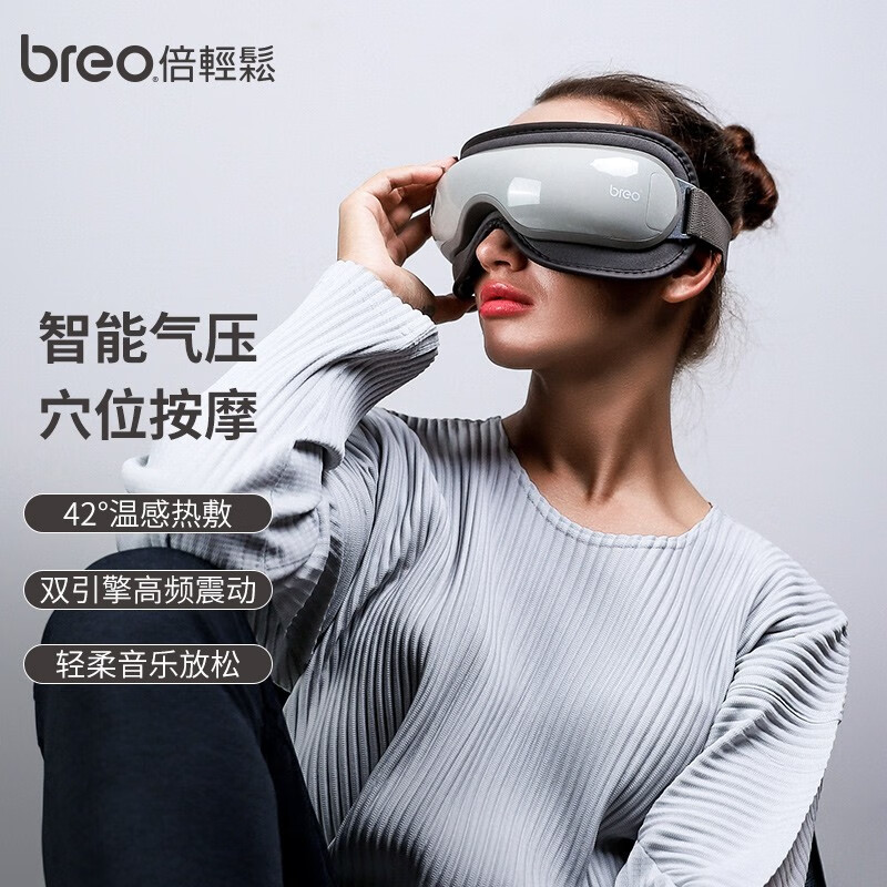 倍轻松(breo)眼部按摩器iSee16护眼仪 眼睛按摩仪智能气压恒温热敷