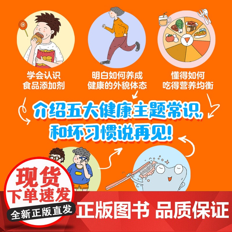 和坏习惯说再见儿童健康自我管理绘本 4-8岁 徐瑞达著探秘零食博物馆守护视力大挑战 保护牙齿防控近视好身体绘本科普百科高清大图