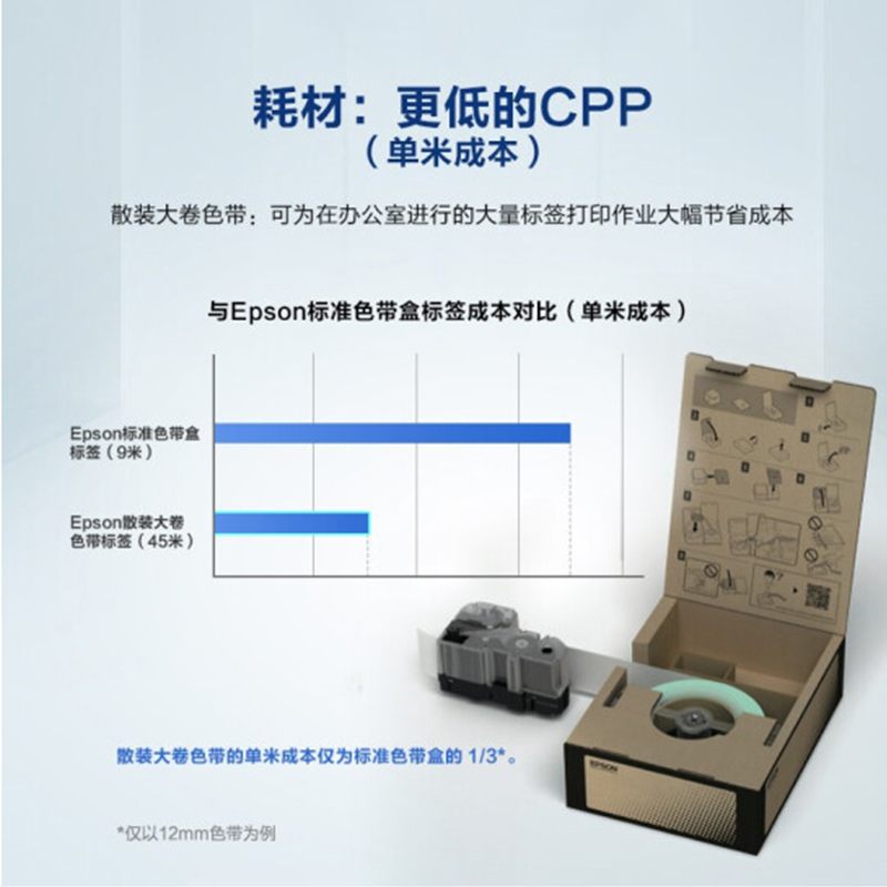 爱普生(EPSON)商维宝 LW-Z5000WC 固定资产管理解决方案 标签机/条码打印机
