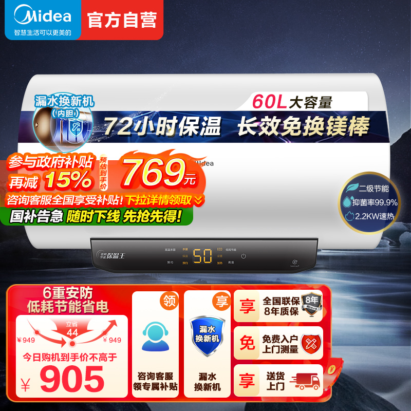 美的(Midea)热水器家用2200W速热低耗节能72小时保温 长效免换镁棒 60升储水式电热水器F6022-M3(H)