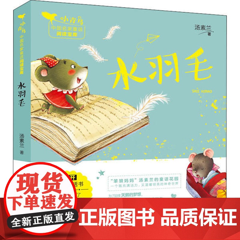 暑假读一本好书水羽毛小青鸟中国名家童话阅读宝库儿童绘本读物故事书3-6岁绘本一二三年级小学生课外书睡前读物我和大头猫 小高清大图