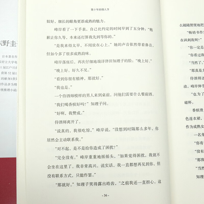 东野圭吾作品:第十年的情人节 日本悬疑推理悬爱文学短篇小说书籍代表作:白夜行解忧杂货店嫌疑人X的献身圣女的救济等外国小说高清大图