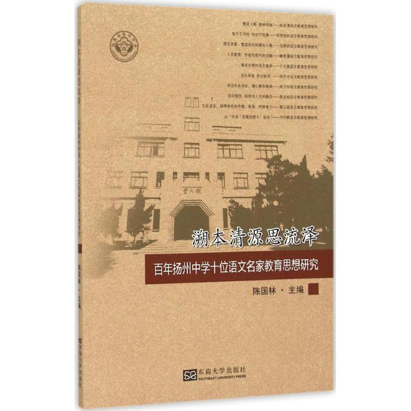 醉染图书溯本清源思流泽9787564162153高清大图