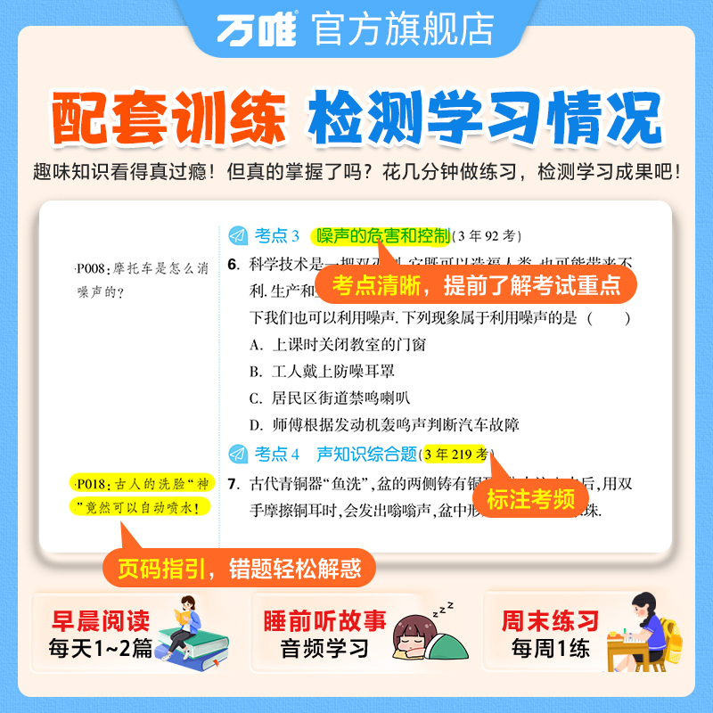 [物化生地]趣味启蒙> 4本套装 [正版]万唯中考生活中的小四门物理化学生物地理课初中课外阅读书籍科普百科全书趣味启蒙小高清大图