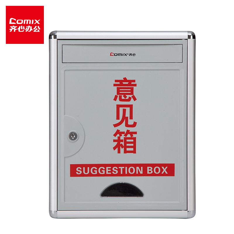 齐心 b2172 通用意见箱 铝合金包边