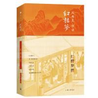 音像红楼梦悟(精)/刘再复悟读红楼梦刘再复