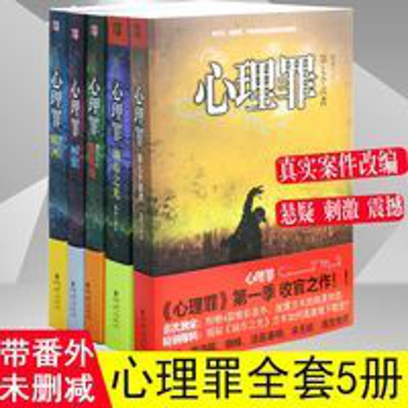 心理罪全套5册雷米正版全集城市之光+第七个读者+暗河画像+教化 心理罪全套5册雷米正版全集城市之光+第七个读者+暗河画像