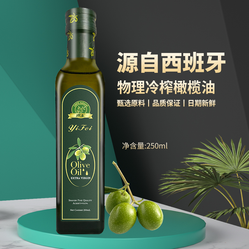 逸飞初榨橄榄油250ml食用油