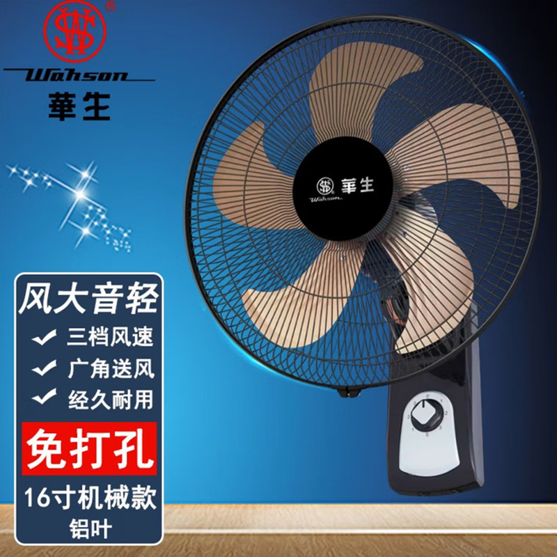 華生FB40-B207Y壁扇挂壁式电风扇免打孔壁挂家用电风扇办公室宿舍餐厅墙扇大风力静音电风扇 16寸机械铝叶款
