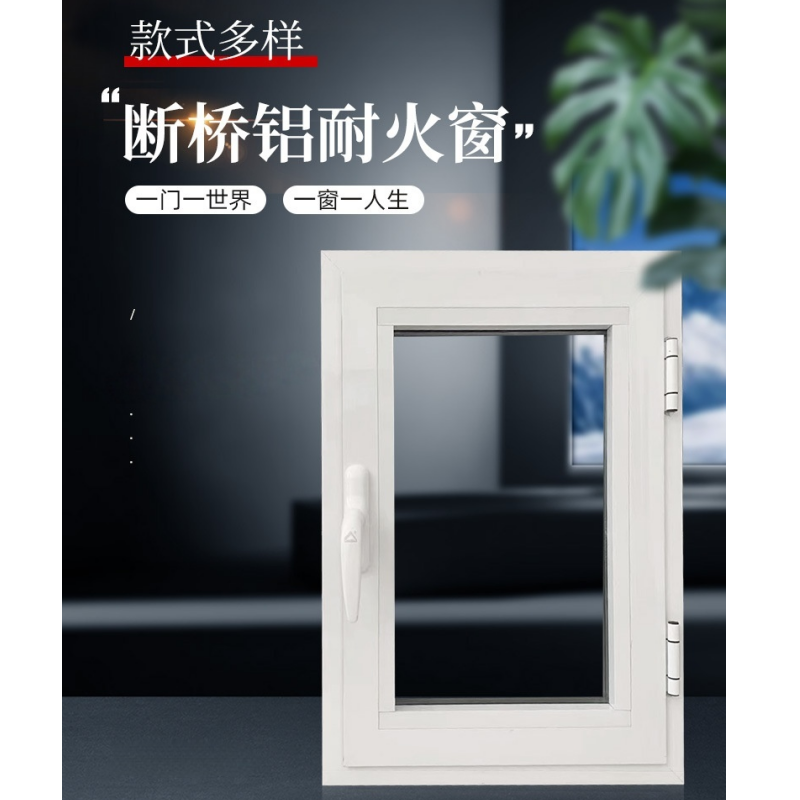 凡礼格断桥铝窗户定制高清大图