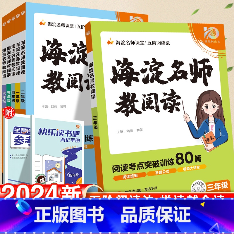 小学语文字词句打卡计划 小学二年级 【正版】海淀名师教你阅读真题80篇一年级二年级三四五六年级小学语文阅读理解强化训练每