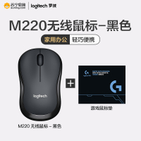 罗技(Logitech)M220无线静音鼠标光电USB家用商务办公台式机笔记本电脑 黑色+鼠标垫