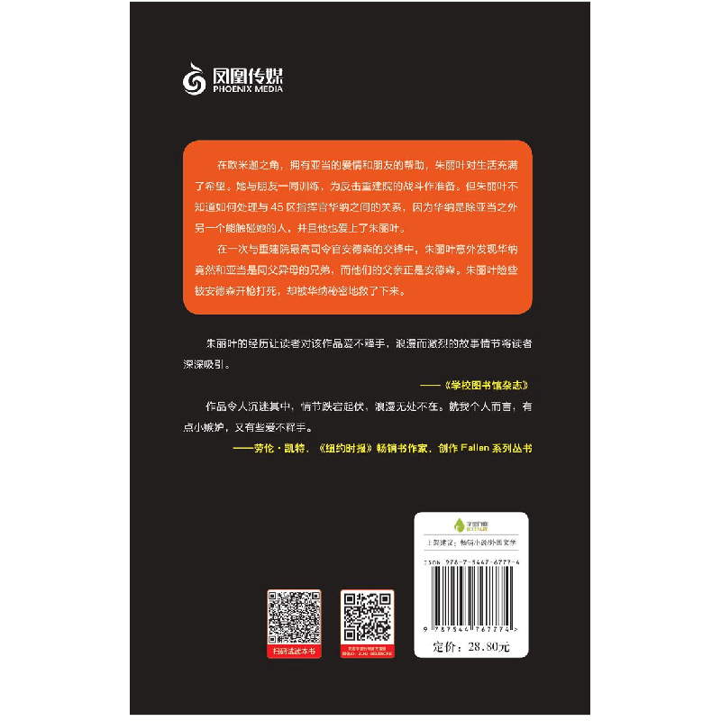 正版 被诅咒的少女:解脱 (美国)塔赫瑞?马菲 译林出版社 978754图片
