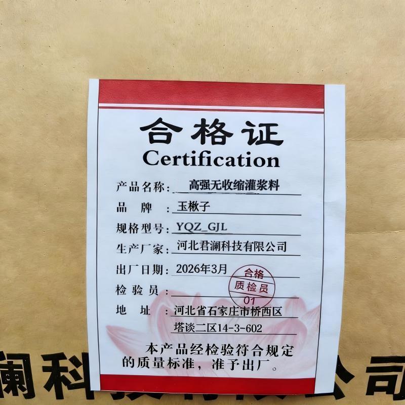 玉楸子 高强无收缩灌浆料 YQZ_GJL 25公斤/袋高清大图