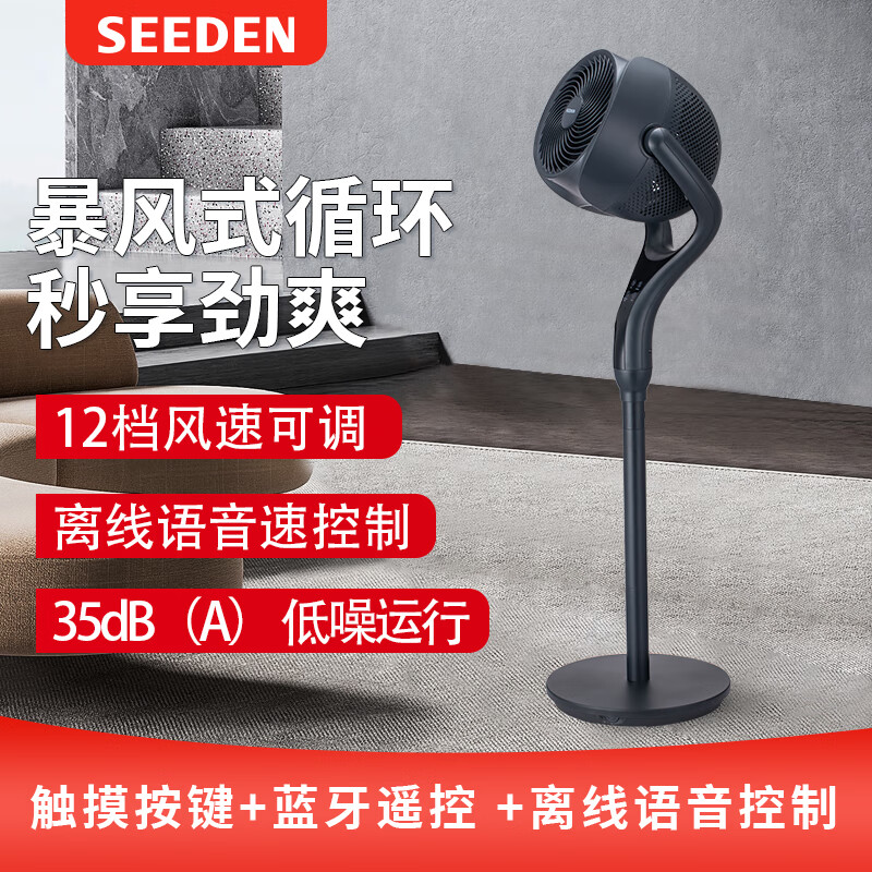 SEEDEN西点电风扇空气循环扇家用落地扇趴地扇直流变频语音控制涡轮风扇9寸立式循环扇XD-1838FA蓝晶灰高清大图