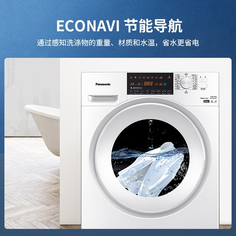 松下(Panasonic)滚筒洗衣机9公斤全自动家用变频电机 节能低音除菌 防缠绕 XQG90-N90WN