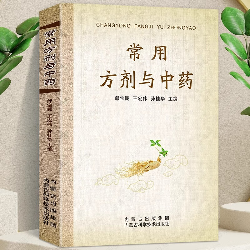 常用方剂与中药 [正版]书籍常用方剂与中药速查手册功效速记中药草药药材识别鉴别品种书籍中医处方的配方搭配配制处方集以及方高清大图