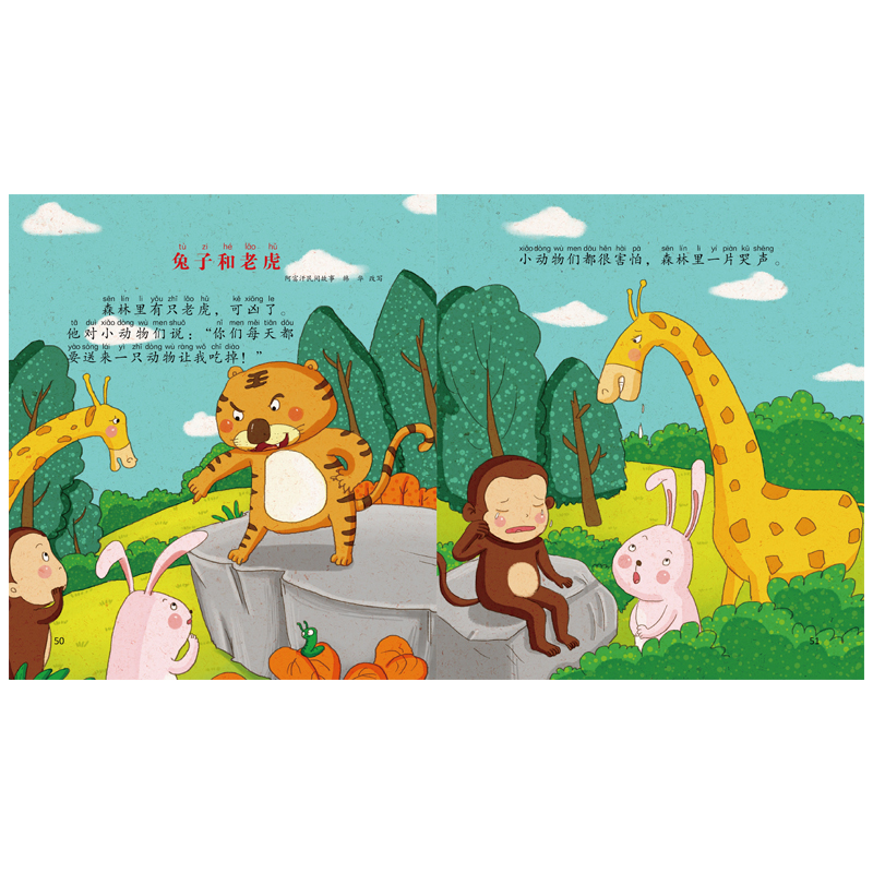 醉染图书智慧故事9787531582953高清大图