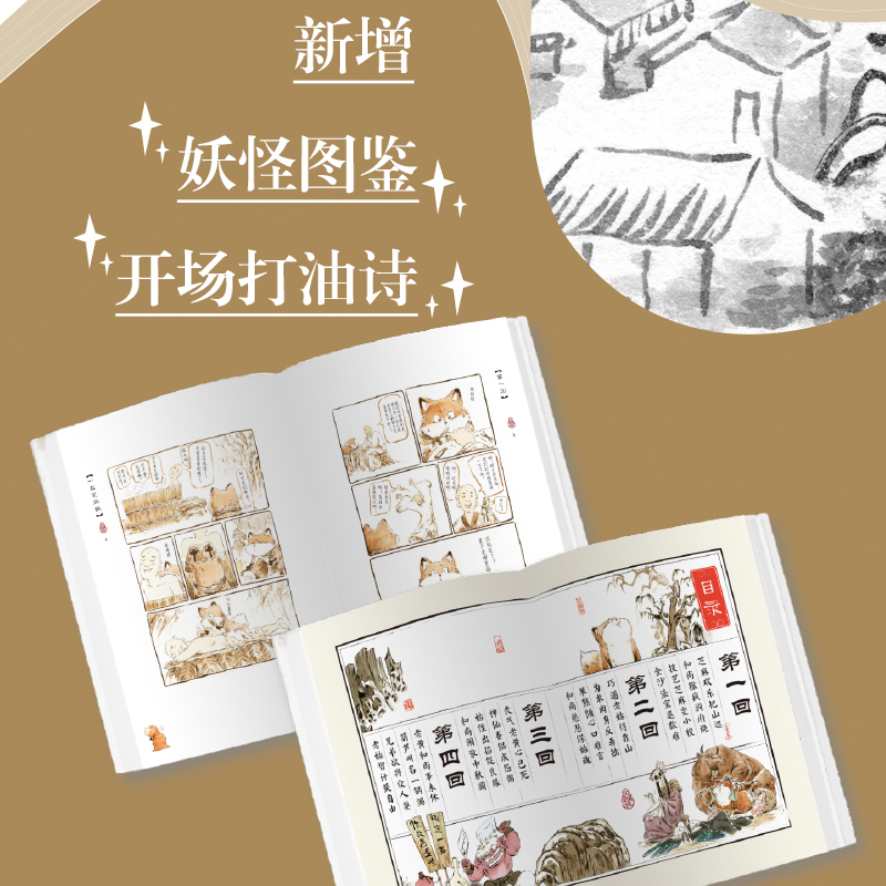 醉染图书一品芝麻狐 1 巡山卷9787505749139高清大图