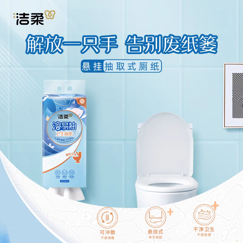 洁柔悬挂抽纸卫生纸(溶易抽立体压花挂抽)240抽4层*1提