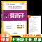 2024版[名校学典计算高手]八年级上册 初中通用 [正版]2024版 名校学典 计算高手七八年级上册数学人教版 专题训