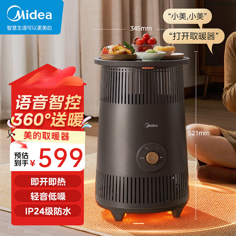 美的(Midea)暖风机家用取暖器小型360°环绕加热暖炉电暖器卧室烤火炉电暖气 HDT20BSR语音控制