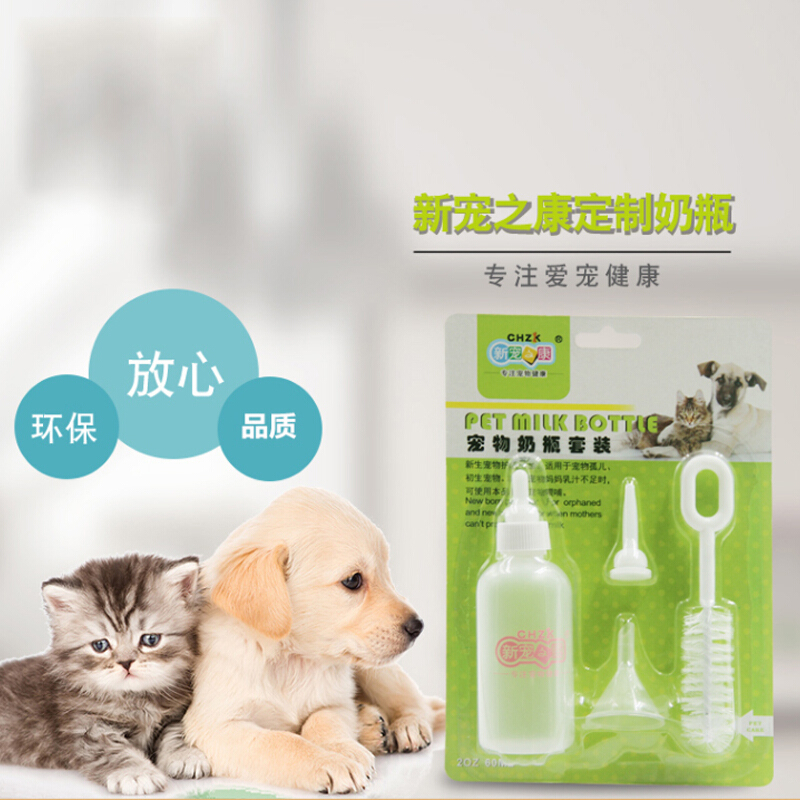 新宠之康 宠物奶瓶套装 60ml 猫狗通用 狗狗奶瓶 猫咪奶瓶 泰迪金毛猫咪宠物狗喂奶 软奶嘴