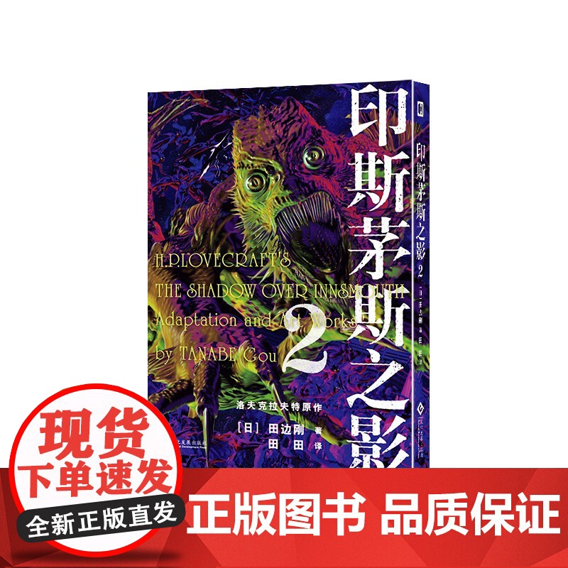 印斯茅斯之影 上下册 田边刚 著 动漫高清大图