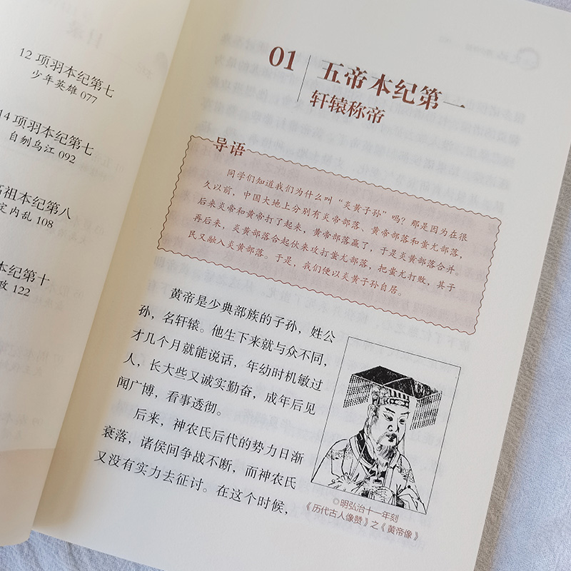 [M]史记 青少年版(全8册)-9787218154190高清大图