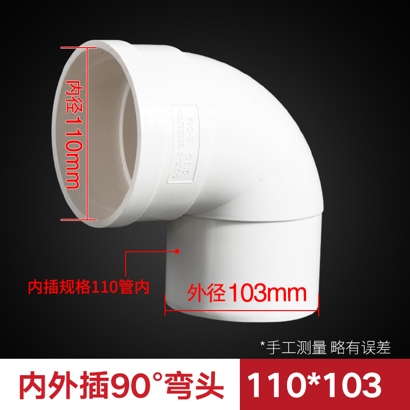 艾克心 PVC内外插直接水管延长接头缩口弯头 PVC 110缩口弯头 5个/组(单位:组)