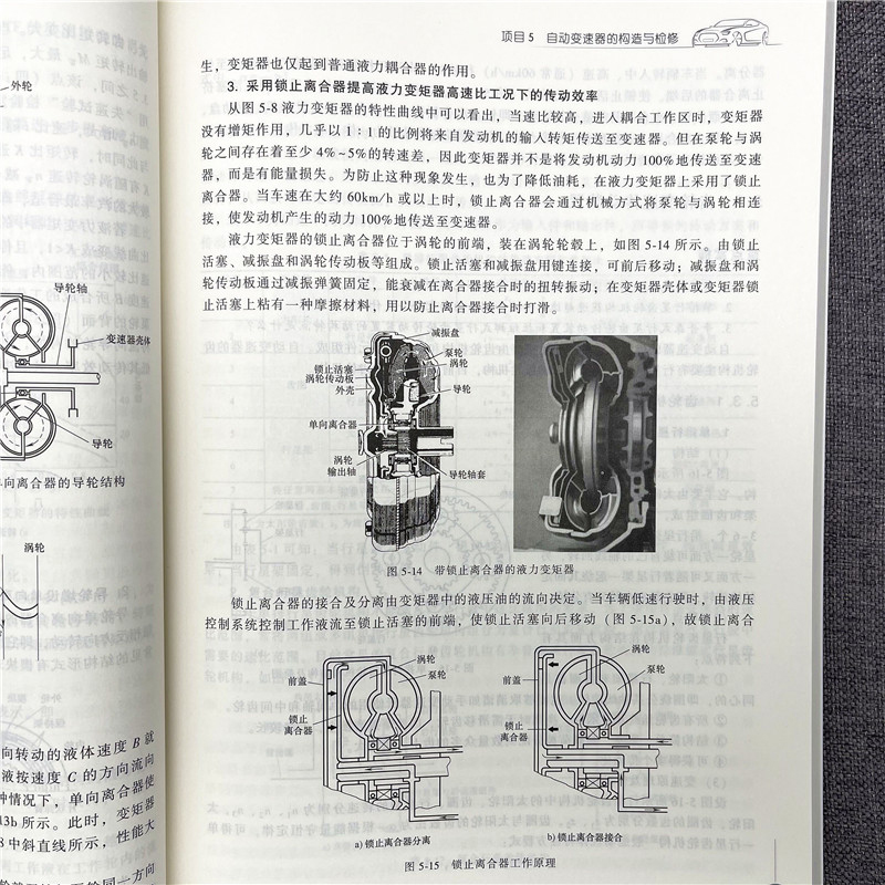 醉染图书汽车底盘构造与检修9787111683094高清大图