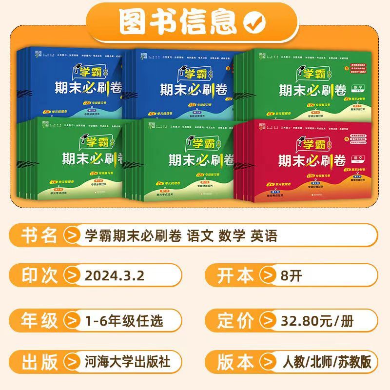 [译林版]英语+[人教版]语文+[苏教版]数学 六年级下 [正版]2024年 译林版小学英语试卷测试卷全套教辅书三四五六