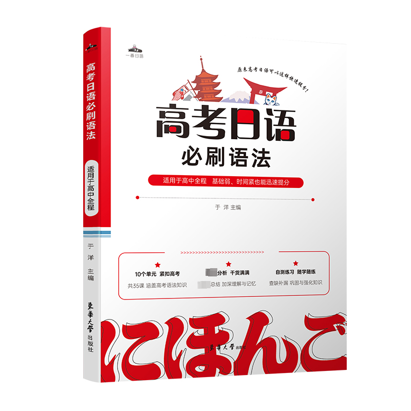 【M】高考日语必刷语法-9787566919960