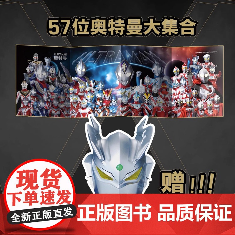 [赠赛罗面具+海报]奥特曼3d立体书英雄集结珍藏版奥特曼系列视觉志25周年 迪迦盖亚戴拿阿古茹德凯特利迦怪兽收录绘本漫画高清大图