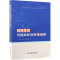 正版新书]机械设备智能故障诊断与预测王刚,赵志凯,张晓光 著 著