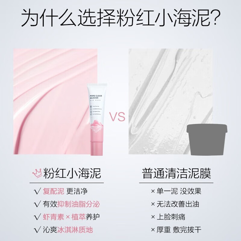 PROYA珀莱雅 毛孔净澈冰川泥膜10013985高清大图