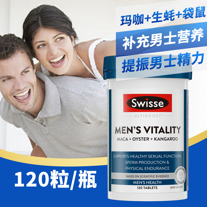 Swisse男士活力雄风片120粒/瓶装 澳洲进口玛卡玛咖牡蛎生蚝精袋鼠精华补锌片男士提升精力,香港保税随机发