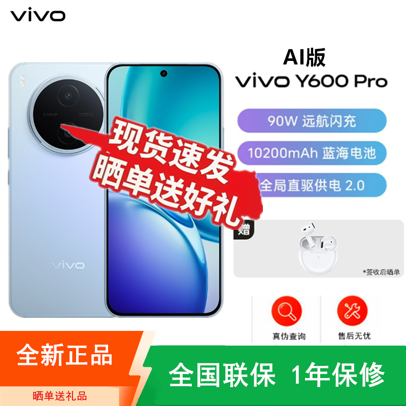 [全新]vivo Y600 Pro AI版 12GB+512GB 浩渺蓝 10200mAh大毫安 90W充电 5000W高清影像 天玑 7300e 5G双卡全网手机高清大图