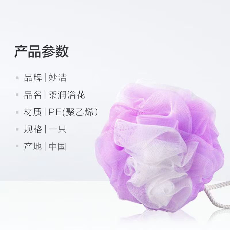 妙洁柔润浴花一只装