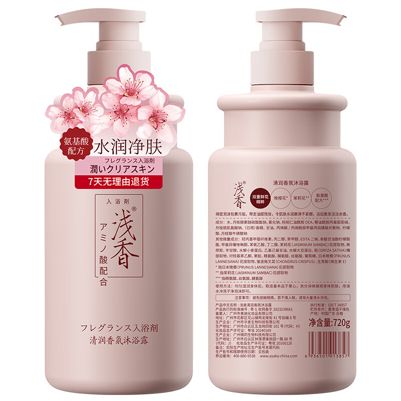 浅香 日本晚樱花萃 沐浴露 (清润型) 720g